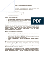 Принципи ціноутворення в умовах різних моделей ринку