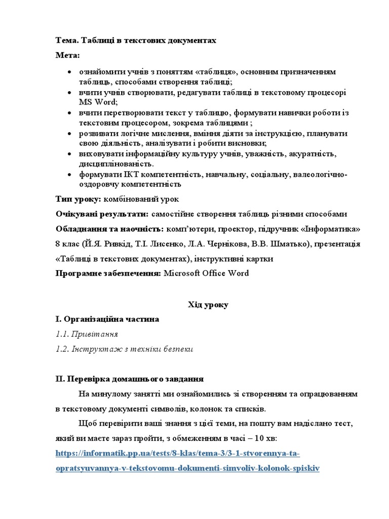 урок | PDF