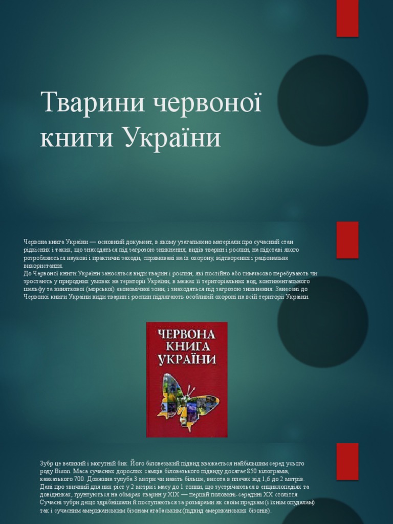 Червона книга | PDF