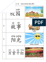 二年级华文第一单元：我们的校园故事（生字）