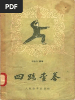 七十二把擒拿法(72 techniques of qinna) | PDF