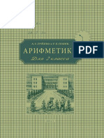 А.С.Пчёлко, Г.Б.Поляк. Арифметика. 2 кл.