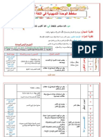 محطط الوحدة التمهيدية في اللغة العربية السنة الثانية 2022