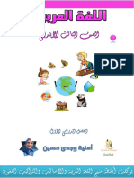 العربية للصف الثالث الابتدائي الترم الاول 2021  