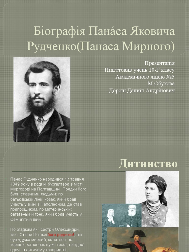 Панас Мирний | PDF
