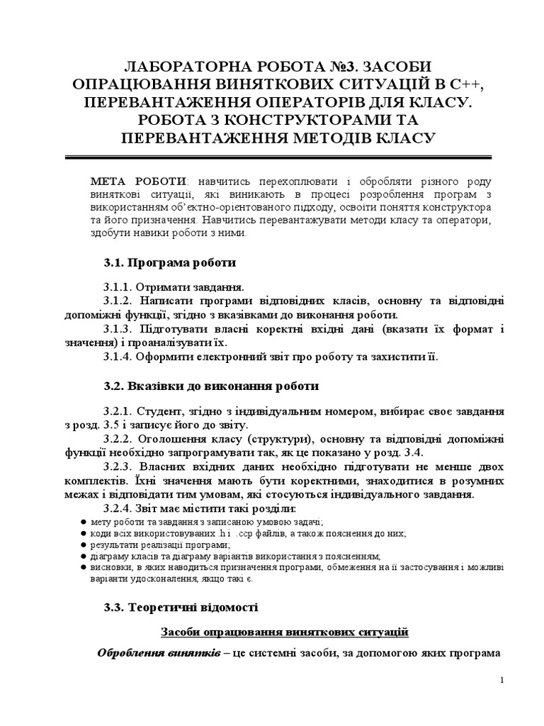 Лабораторна робота №3 | PDF