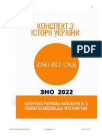 КОНСПЕКТИ ЗНО 2022!