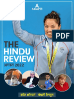 Hindu Review August 2022 Hindi