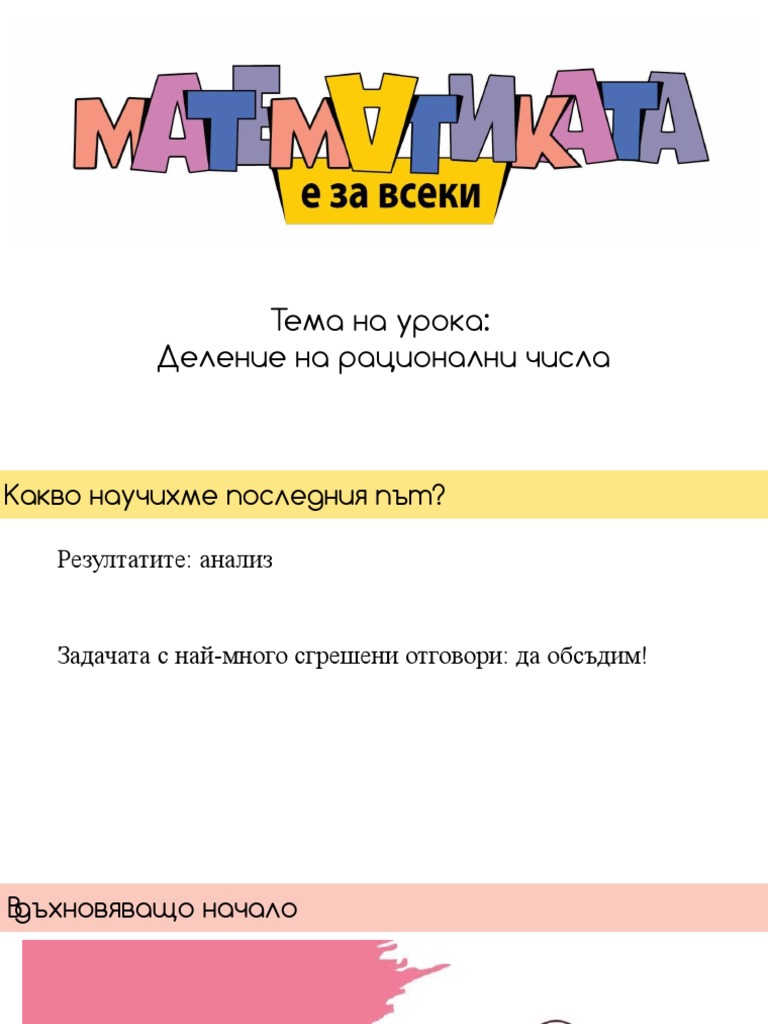 Деление На Рационални Числа | PDF