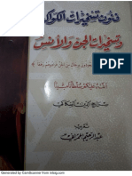 فنون تسخيرات الكواكب وتسخيرات الجن والانس 