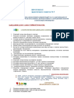 Протокол ПЗ тема №5- СО2