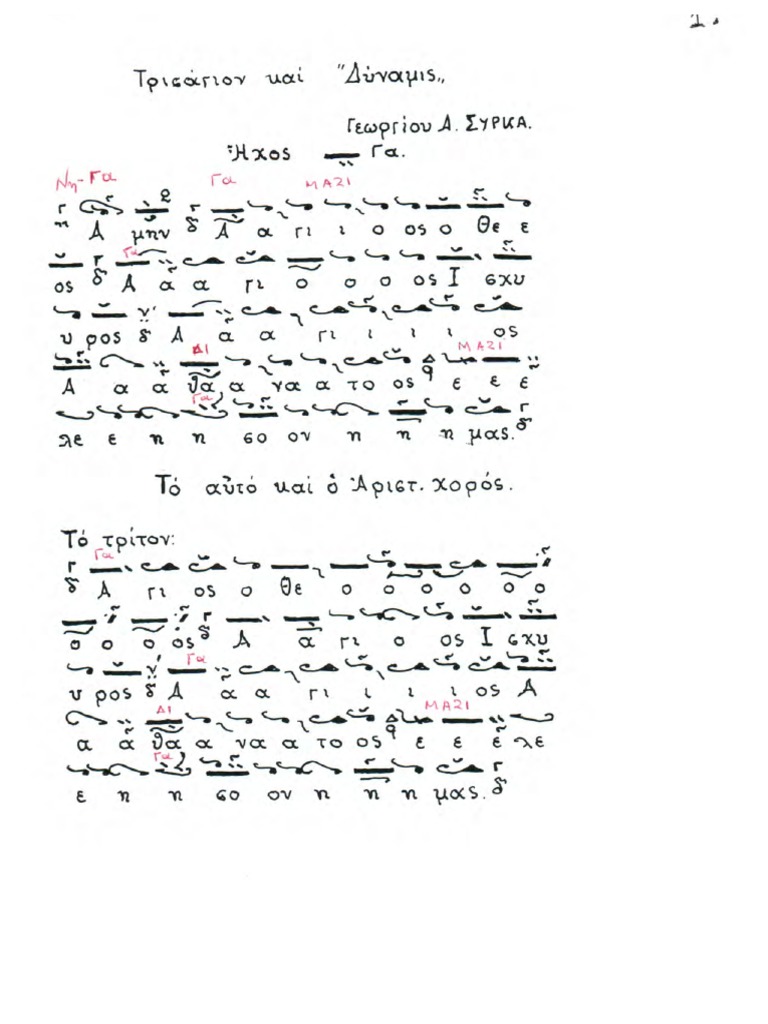 Trisagion TritosGSyrkas PDF