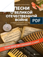 Песни о Великой Отечественной войне в переложении для баяна (аккордеона)