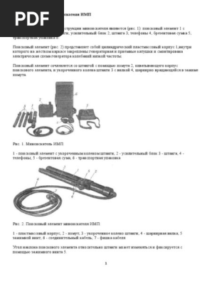 Схема И Устройство Миноискателя ИМП | PDF