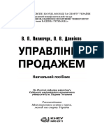 Управління Продажем Навч. Посібник