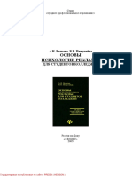 Волкова А.И. Основы Психологии Рекламы Для Студентов Колледжей (2005)