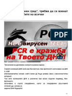 Технология Умен град трябва да се вземат само ДНК пробите на всички