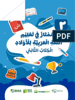 Ebook Belajar Bahasa Arab Untuk Anak Al Mumtaz Jilid 2 - Rev 01