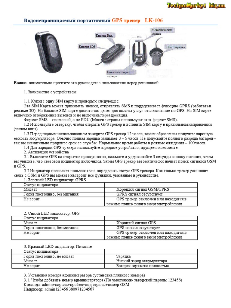 GPS Tracker LK 106 RU | PDF