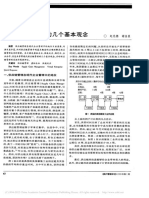 现代供应链管理的几个基本观念 赵先德