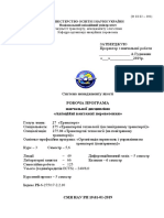 Робоча Програма Дисципліни «Авіаційні Вантажні Перевезення» - Габріелова - 2019