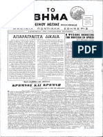 Το Βήμα της Ευξείνου Λέσχης Θεσσαλονίκης (Φύλλο 26, 27, Ιούλιος - Αύγουστος 1962)