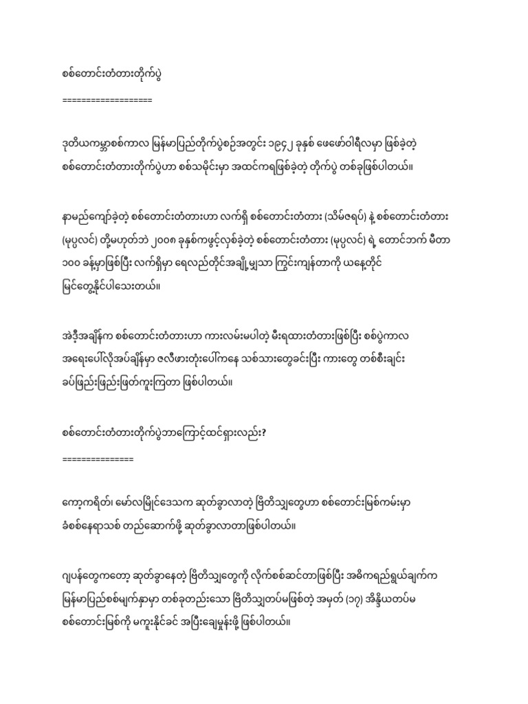 ST 1 | PDF