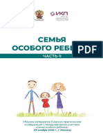 Tezisy Semya Osobogo Rebenka 2020 Chast II .PDF