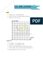 V Learning（4年级数学坐标）