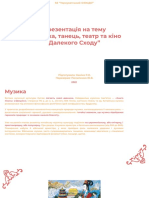 Музика, Танець, Театр Та Кіно Далекого Сходу