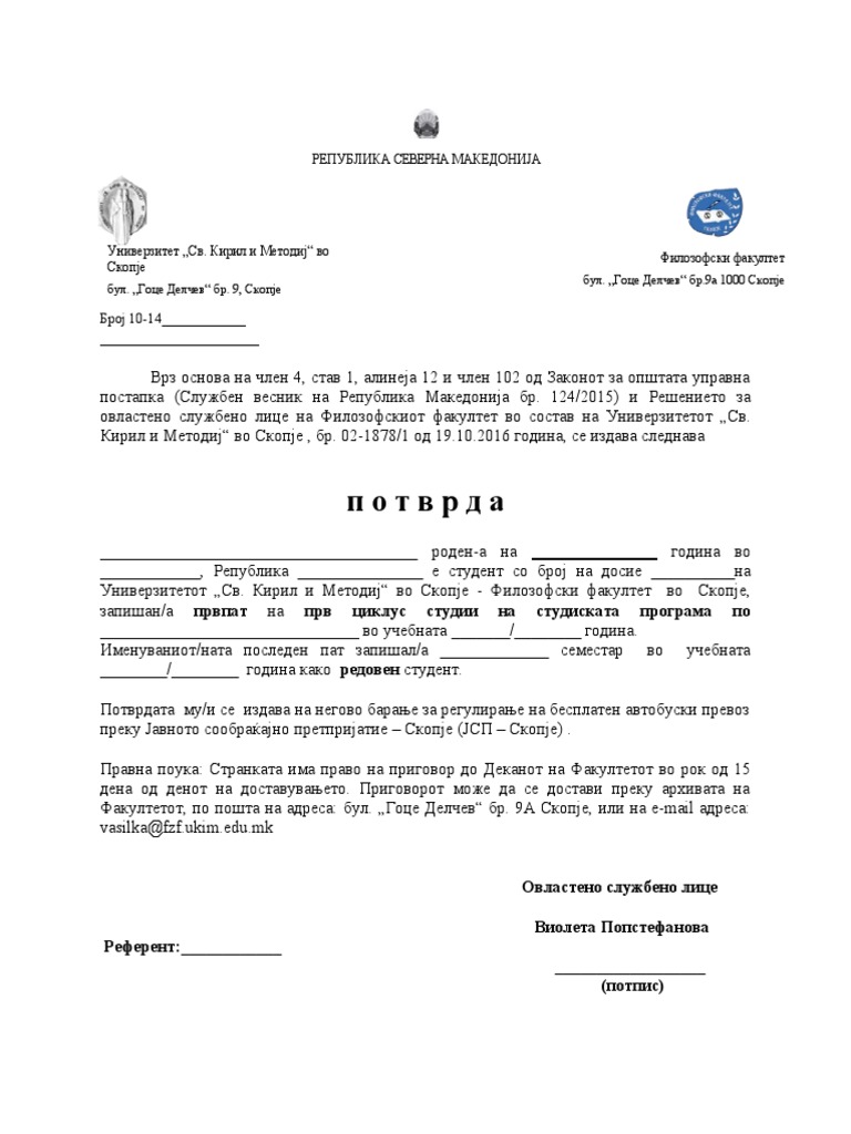 07.02 Потврда за јсп веб страна | PDF