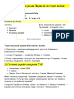 20.Україна в Роки Першої Світової Війни