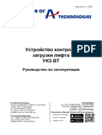 УКЗ-ВТ Руководство по эксплуатации - v3.11 (230VAC)