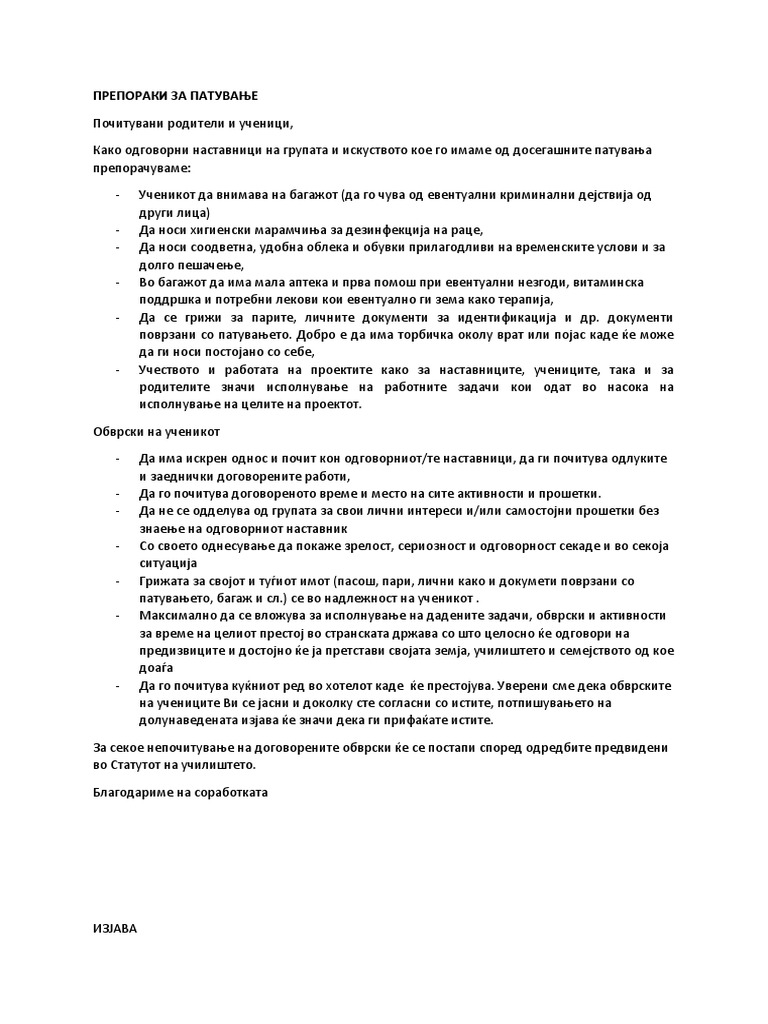 ПРЕПОРАКИ - ИЗЈАВА ЗА ПАТУВАЊЕ | PDF