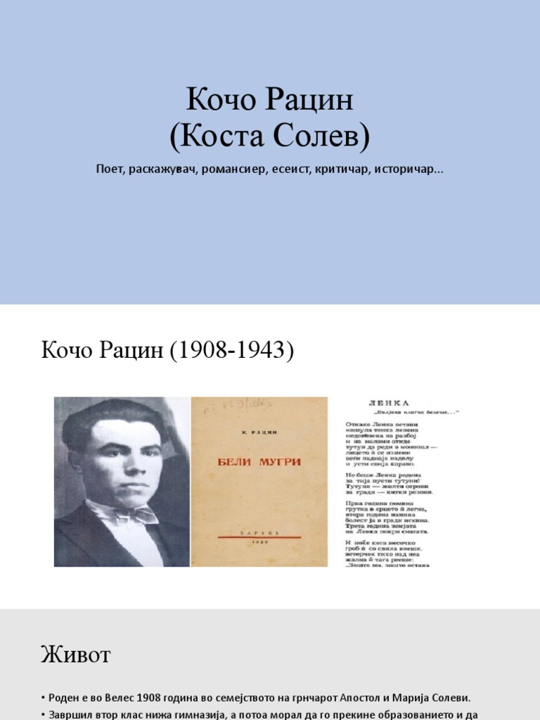 Кочо Рацин | PDF