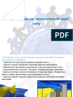 Місце України на геополітичній карті світу