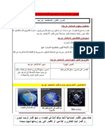 تلخيص مادة الدراسات الاجتماعية للسنة 8 الفصل الثاني