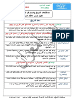 مصطلحات التاريخ و الجغرافيا للسنة أولى باك علوم حسب الإطار المرجعي