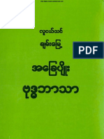 Chan Myay Sayadaw - LuNgeThinChanmyay-AhChaePyoBuddhaBathar