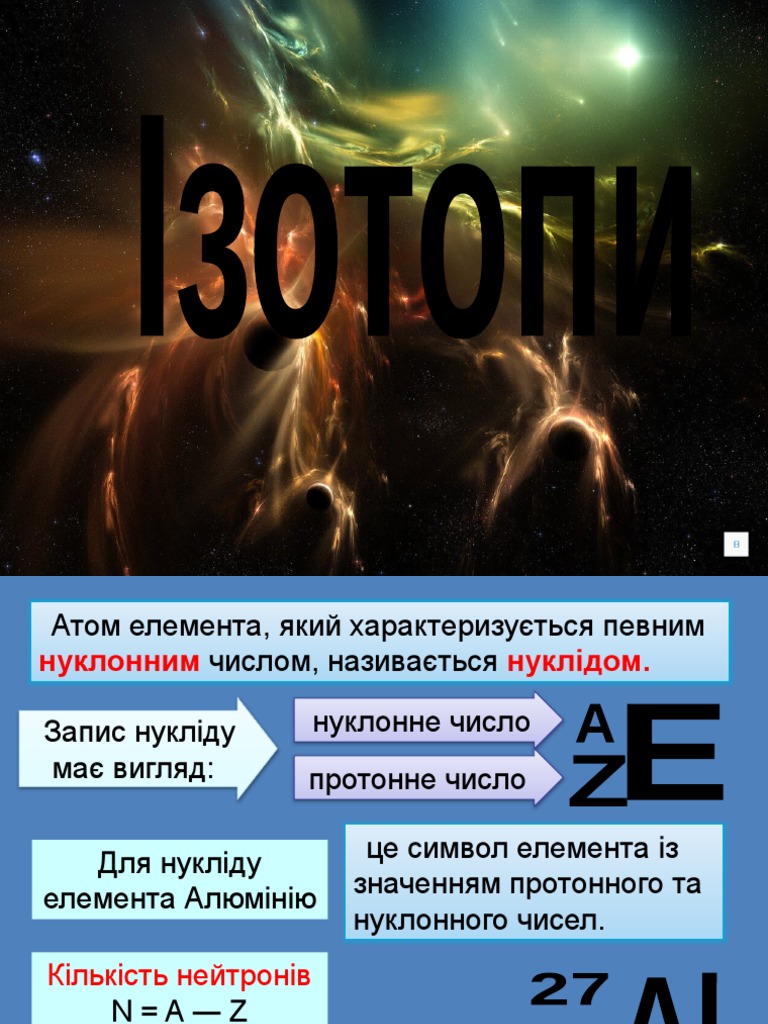 Ізотопи | PDF