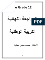 For Grade 12 تربية وطنية الأستاذ محمد حسن عطية