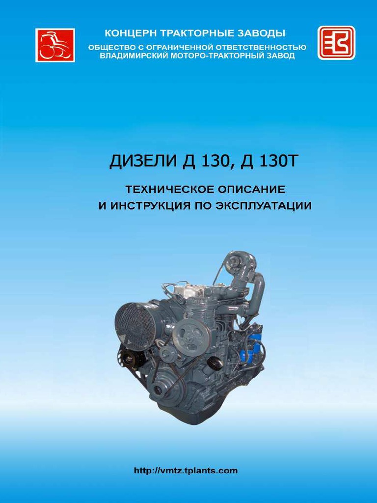 Diesels D-130 D-130T | PDF