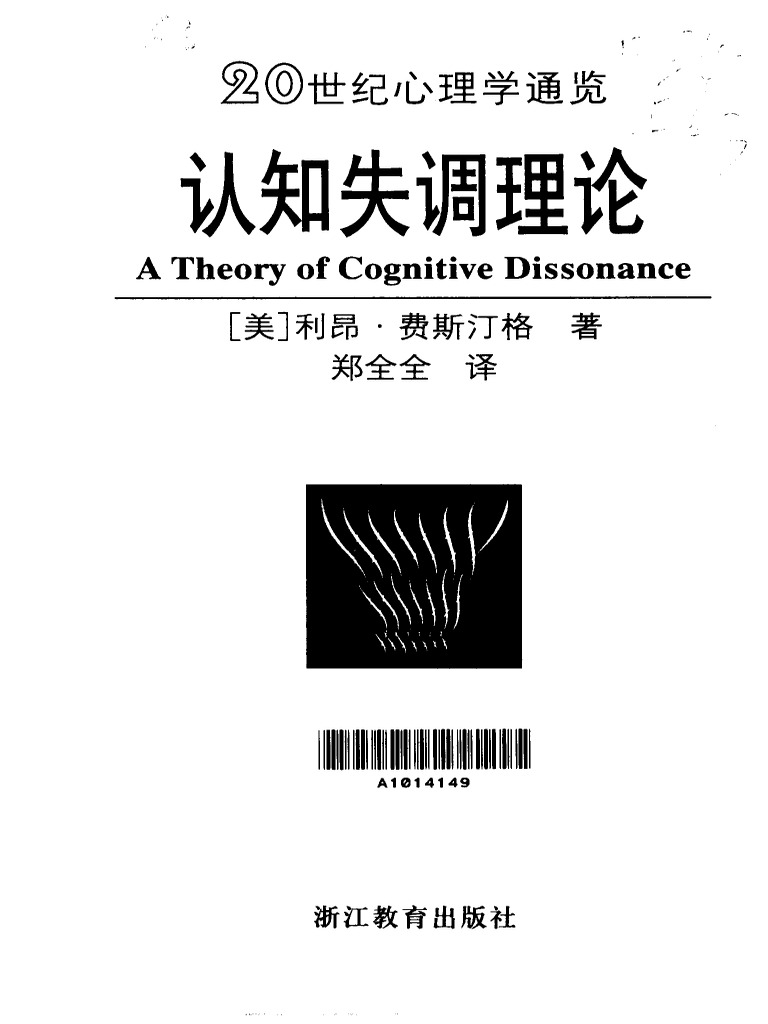 认知失调理论 11033635 | PDF