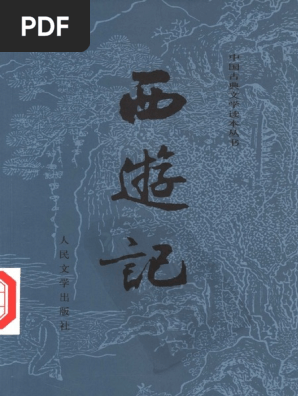Amazon.co.jp: 西游 西遊記 上下二冊 人民文学出版社 中国語