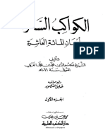 00 - الكواكب السائرة بأعيان المائة العاشرة