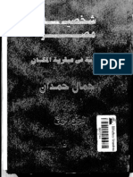 جمال حمدان ـ شخصية مصر 4