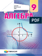 Gymnasia Merzlyak Algebra 9 Klas