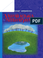 Gramota Ukrain Literatura 9 KL Avram 2017
