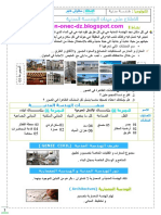 دروس السنة الاولى -وثيقة الأستاذ- أ. مخلوفي هاجر