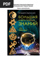 bolshaya-kniga-taynyh-znaniy